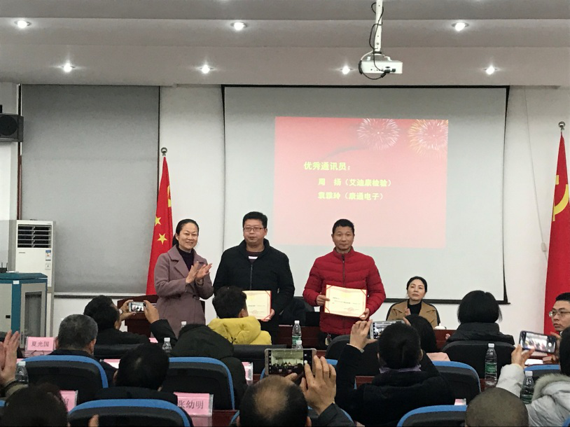 黨建聯席表彰會 康通電子受褒獎