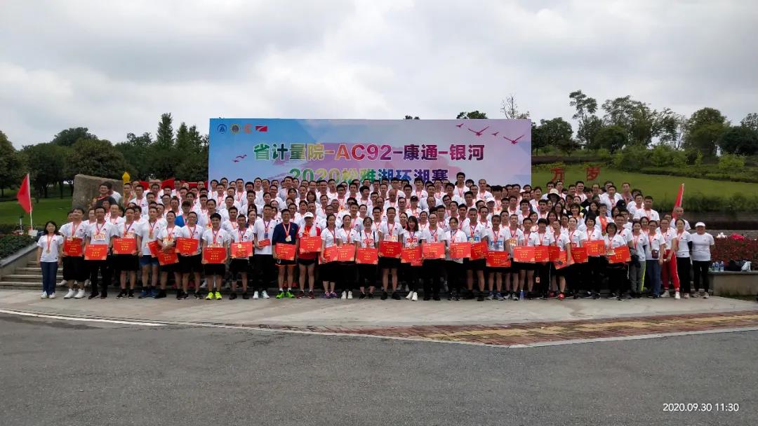 中秋逢國慶，歡樂迎雙節 ——康通電子舉辦2020年松雅湖環湖長跑賽