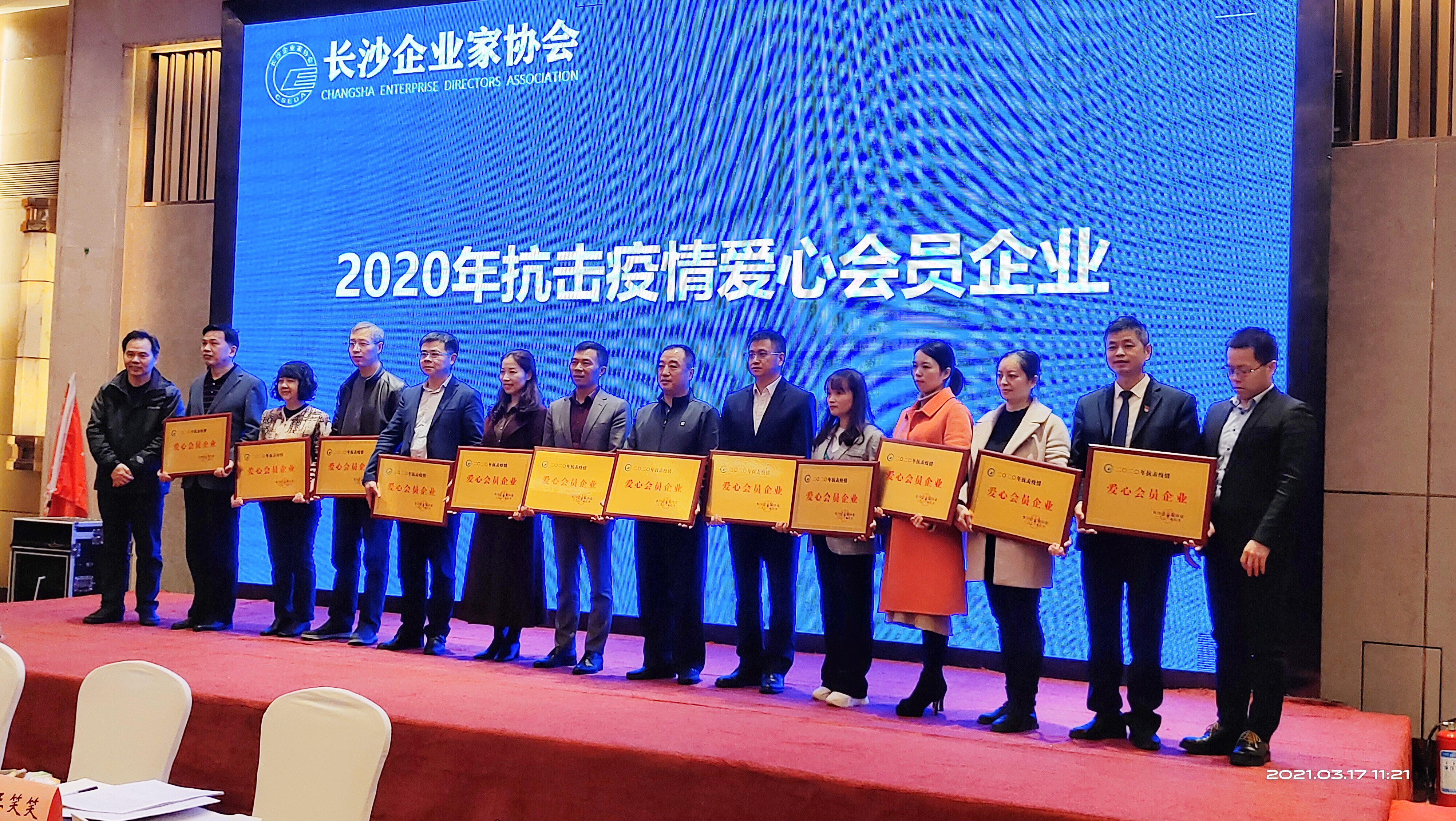 風(fēng)雨同舟抗疫情，康通電子受表彰 ——長(zhǎng)沙企業(yè)家協(xié)會(huì)召開2020年年會(huì)