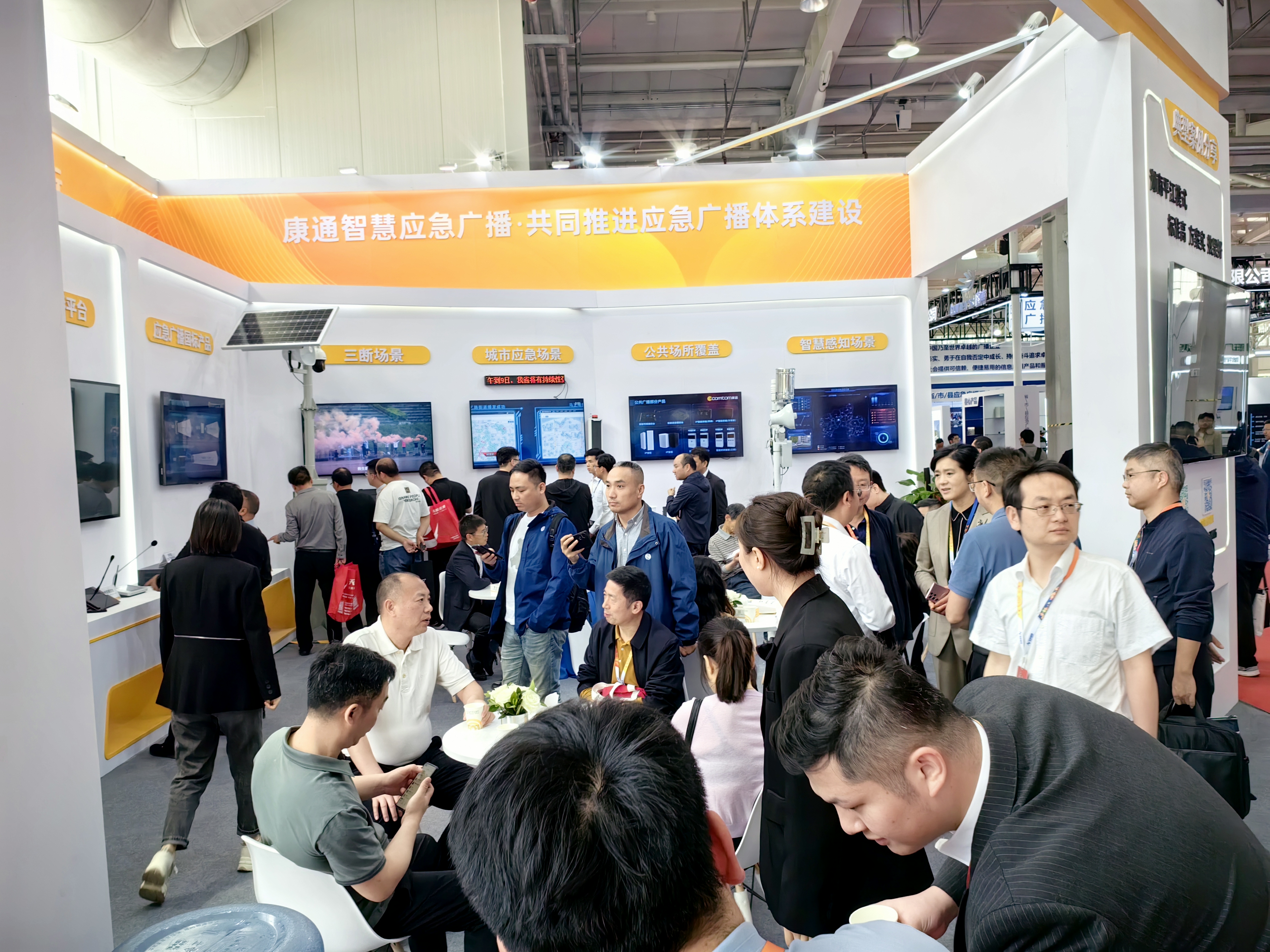 遵循國標守正創新  智慧應急展風采 ——康通亮相CCBN2024