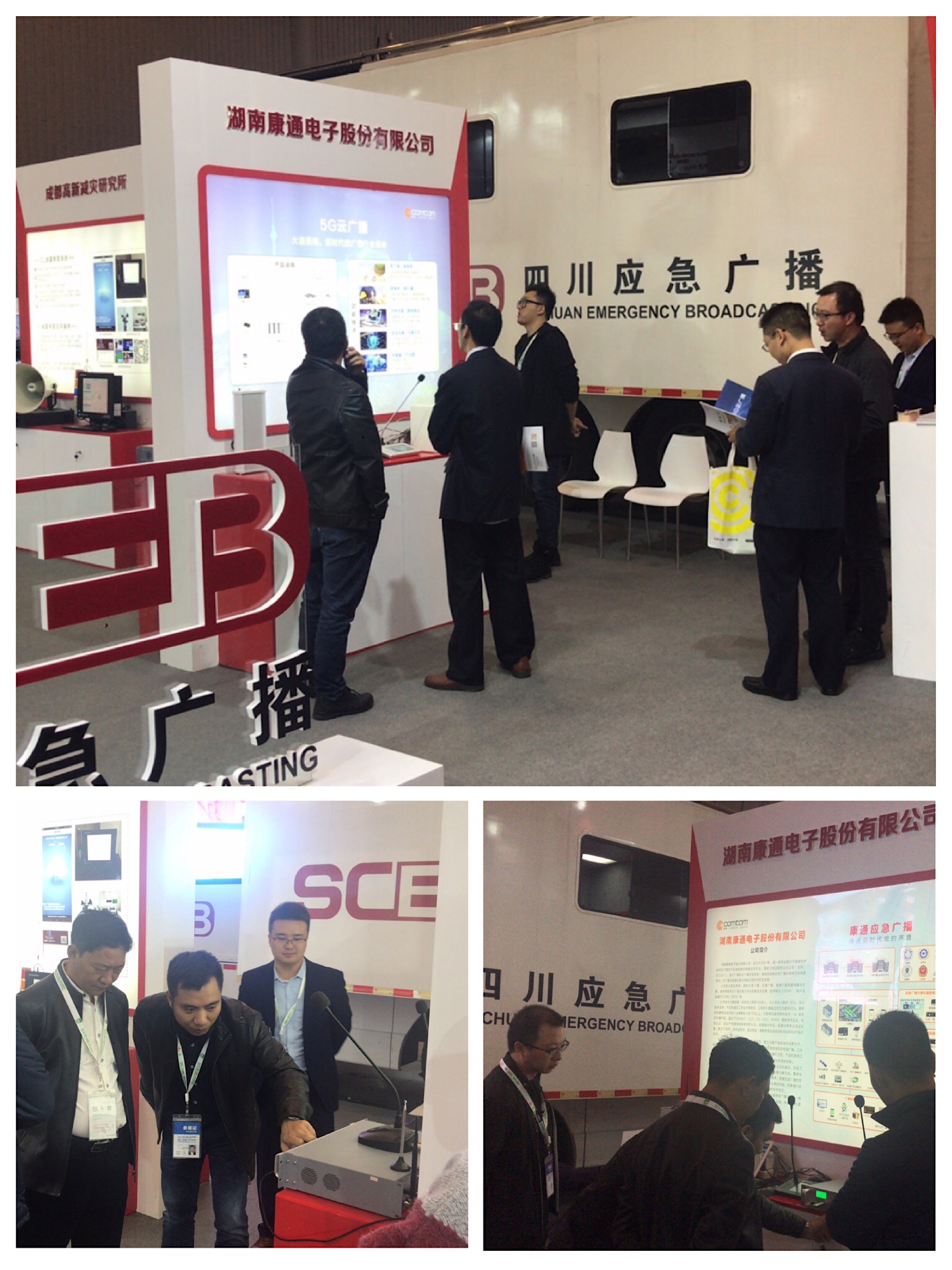 康通電子5G云廣播在四川應急廣播展區